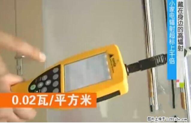 家里的辐射之王竟然是它！比微波炉还高2000倍 - 生活百科 - 广安生活社区 - 广安28生活网 ga.28life.net
