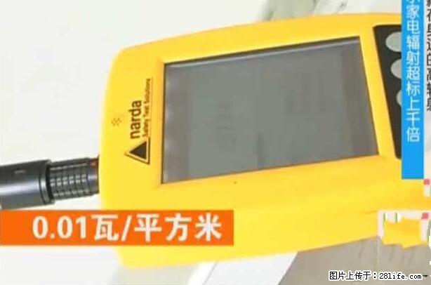 家里的辐射之王竟然是它！比微波炉还高2000倍 - 生活百科 - 广安生活社区 - 广安28生活网 ga.28life.net