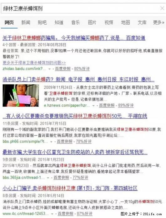 【紧急提醒】如果有“防疫站工作人员”上门灭杀蟑螂，请立刻报警 - 灌水专区 - 广安生活社区 - 广安28生活网 ga.28life.net