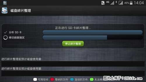 安卓手机手机如何进行磁盘碎片整理 - 生活百科 - 广安生活社区 - 广安28生活网 ga.28life.net
