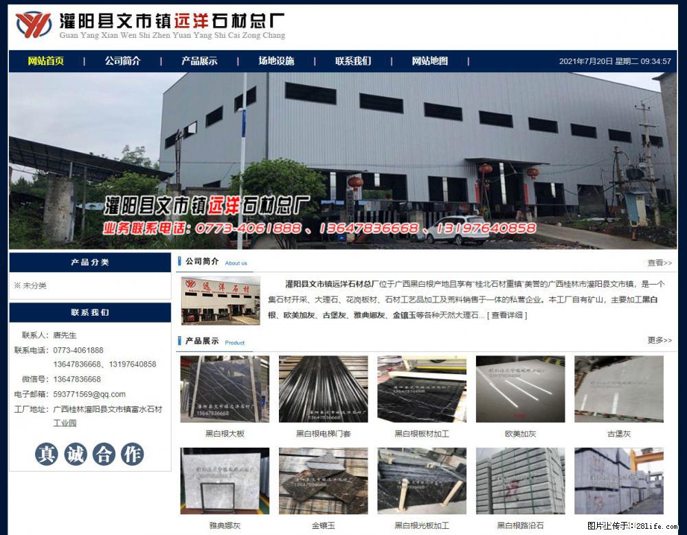 灌阳县文市镇远洋石材总厂 shicai158.julong5.com - 网站推广 - 广告专区 - 广安分类信息 - 广安28生活网 ga.28life.net