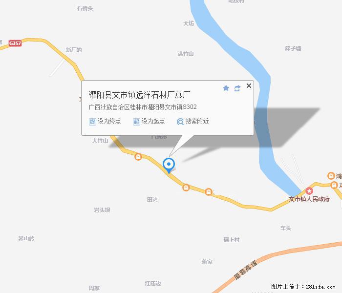 灌阳县文市镇远洋石材总厂 shicai158.julong5.com - 网站推广 - 广告专区 - 广安分类信息 - 广安28生活网 ga.28life.net