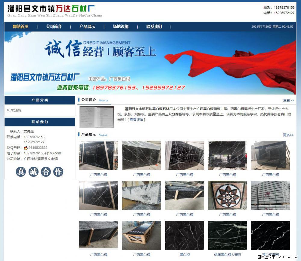灌阳县文市镇万达石材厂 www.shicai3.cn - 网站推广 - 广告专区 - 广安分类信息 - 广安28生活网 ga.28life.net