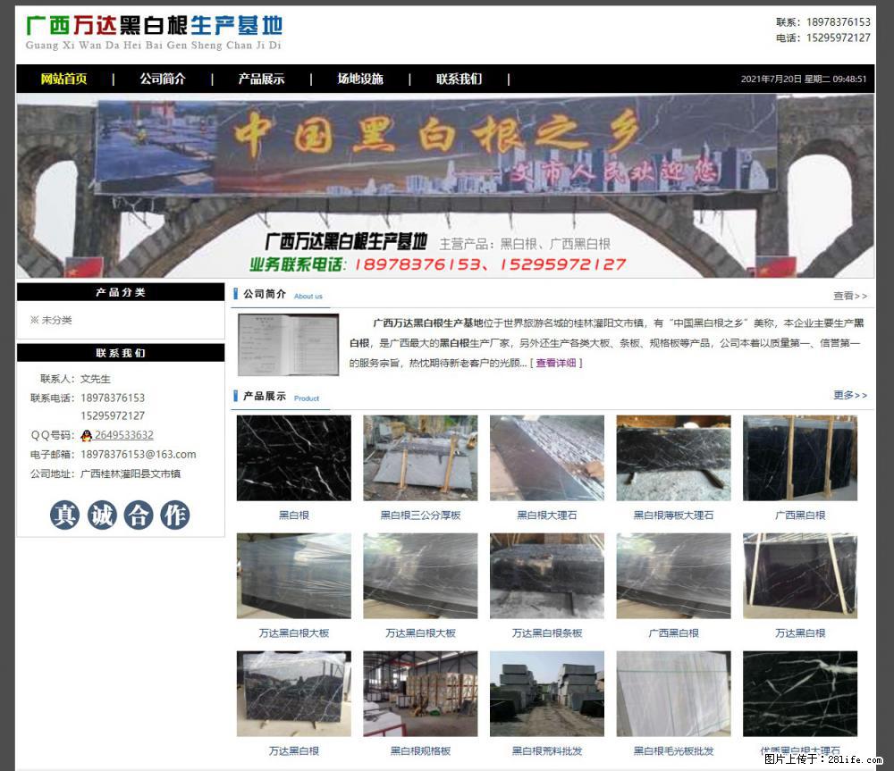 广西万达黑白根生产基地 www.shicai68.com - 网站推广 - 广告专区 - 广安分类信息 - 广安28生活网 ga.28life.net