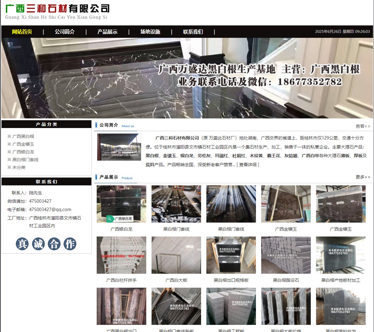 广西三和石材有限公司 shicai6.julong5.com - 网站推广 - 广告专区 - 广安分类信息 - 广安28生活网 ga.28life.net