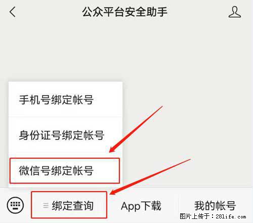 如何删除绑定别人的微信公众号运营帐号？ - 生活百科 - 广安生活社区 - 广安28生活网 ga.28life.net