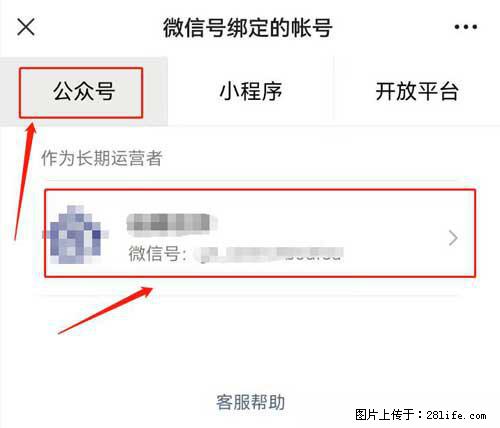 如何删除绑定别人的微信公众号运营帐号？ - 生活百科 - 广安生活社区 - 广安28生活网 ga.28life.net