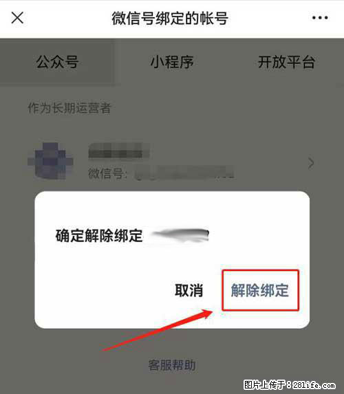 如何删除绑定别人的微信公众号运营帐号？ - 生活百科 - 广安生活社区 - 广安28生活网 ga.28life.net