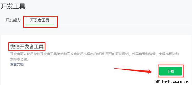 如何简单的让你开发的移动端网站在微信小程序里显示？ - 生活百科 - 广安生活社区 - 广安28生活网 ga.28life.net