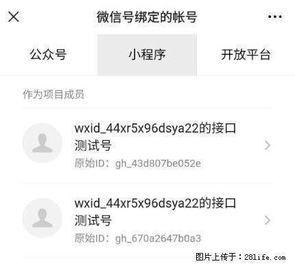 如何彻底解绑微信号绑定的小程序测试号？ - 生活百科 - 广安生活社区 - 广安28生活网 ga.28life.net
