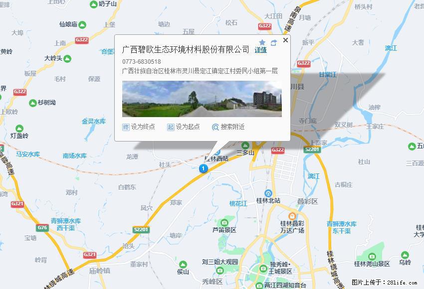 广西碧欧生态环境材料股份有限公司 bioeem.julong5.com - 新手上路 - 广安生活社区 - 广安28生活网 ga.28life.net