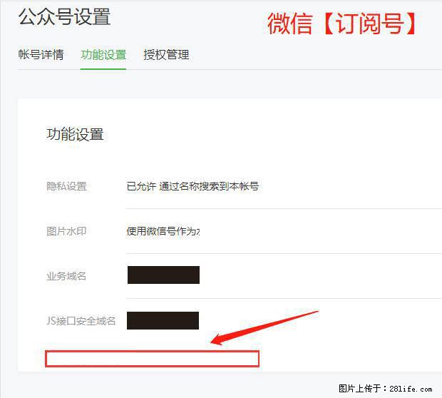 微信公众号设置-功能设置-为什么没有【网页授权域名】项？ - 生活百科 - 广安生活社区 - 广安28生活网 ga.28life.net