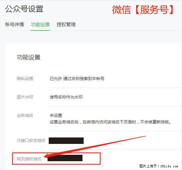 微信公众号设置-功能设置-为什么没有【网页授权域名】项？ - 生活百科 - 广安生活社区 - 广安28生活网 ga.28life.net