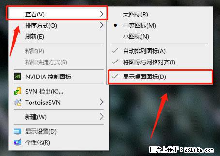 电脑桌面 的图标不见了 怎么设置回来？ - 生活百科 - 广安生活社区 - 广安28生活网 ga.28life.net