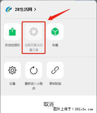 微信小程序【分享到朋友圈】灰色不能点击解决方法，分享到朋友圈源码 - 生活百科 - 广安生活社区 - 广安28生活网 ga.28life.net