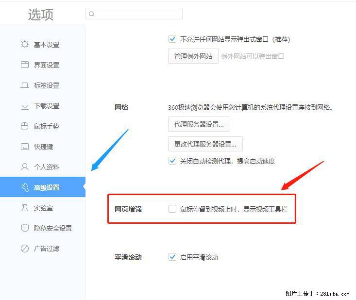 360极速浏览器 如何禁止提示“小窗口播放”？ - 生活百科 - 广安生活社区 - 广安28生活网 ga.28life.net