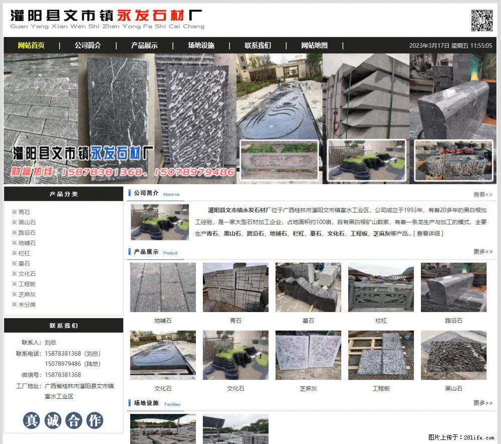灌阳县文市镇永发石材厂 www.shicai89.com - 网站推广 - 广告专区 - 广安分类信息 - 广安28生活网 ga.28life.net