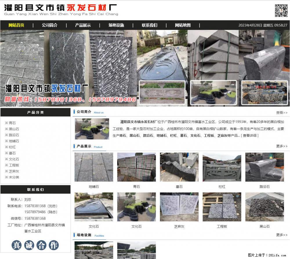 墓石 - 灌阳县文市镇永发石材厂 www.shicai89.com - 综合信息 - 其他综合 - 广安分类信息 - 广安28生活网 ga.28life.net
