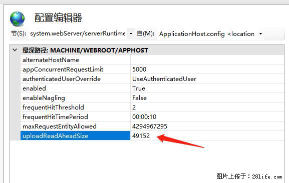 IIS7上传大文件报错：未显示页面，因为请求实体过大，HPPT状态码为413错误。 - 生活百科 - 广安生活社区 - 广安28生活网 ga.28life.net