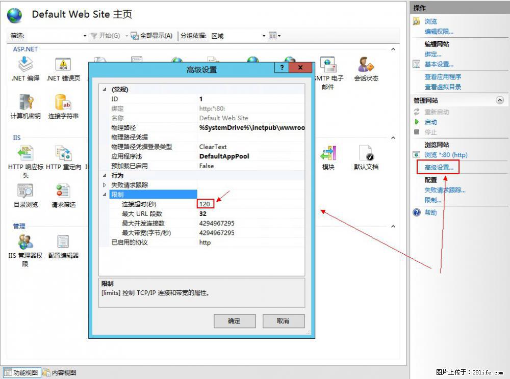 IIS7上传大文件报错：未显示页面，因为请求实体过大，HPPT状态码为413错误。 - 生活百科 - 广安生活社区 - 广安28生活网 ga.28life.net