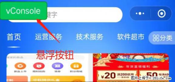 微信小程序正式版左上角出现vConsole按钮，如何去掉？ - 生活百科 - 广安生活社区 - 广安28生活网 ga.28life.net