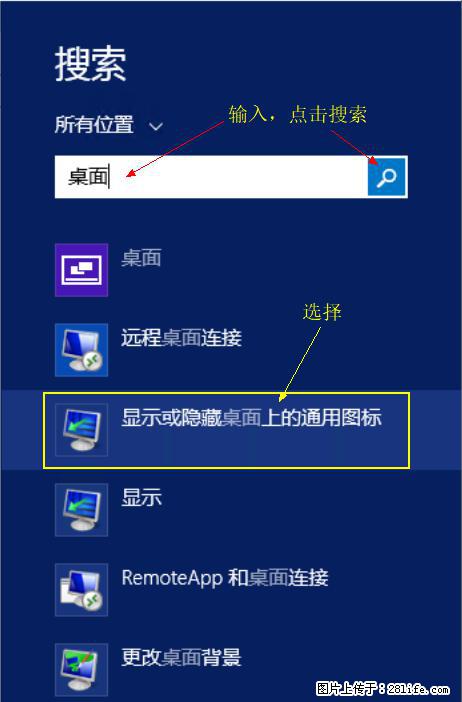 Windows 2012 r2 中如何显示或隐藏桌面图标 - 生活百科 - 广安生活社区 - 广安28生活网 ga.28life.net