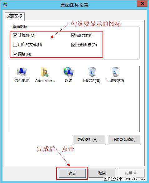 Windows 2012 r2 中如何显示或隐藏桌面图标 - 生活百科 - 广安生活社区 - 广安28生活网 ga.28life.net