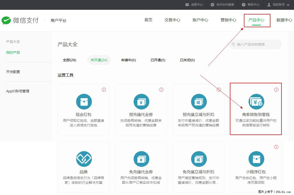 微信小程序开发，如何实现提现到用户微信钱包？ - 生活百科 - 广安生活社区 - 广安28生活网 ga.28life.net