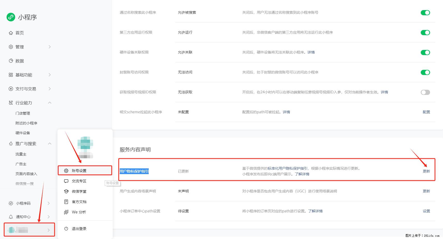 微信小程序，在哪里设置【用户隐私保护指引】？ - 生活百科 - 广安生活社区 - 广安28生活网 ga.28life.net