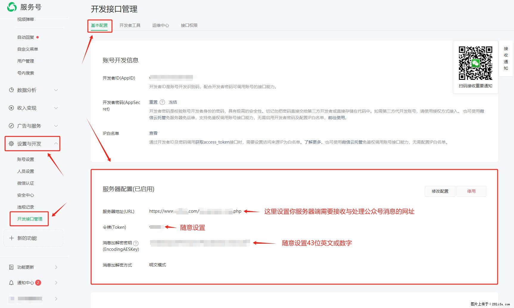 微信公众号机器人如何开发？服务器端以PHP为例 - 生活百科 - 广安生活社区 - 广安28生活网 ga.28life.net
