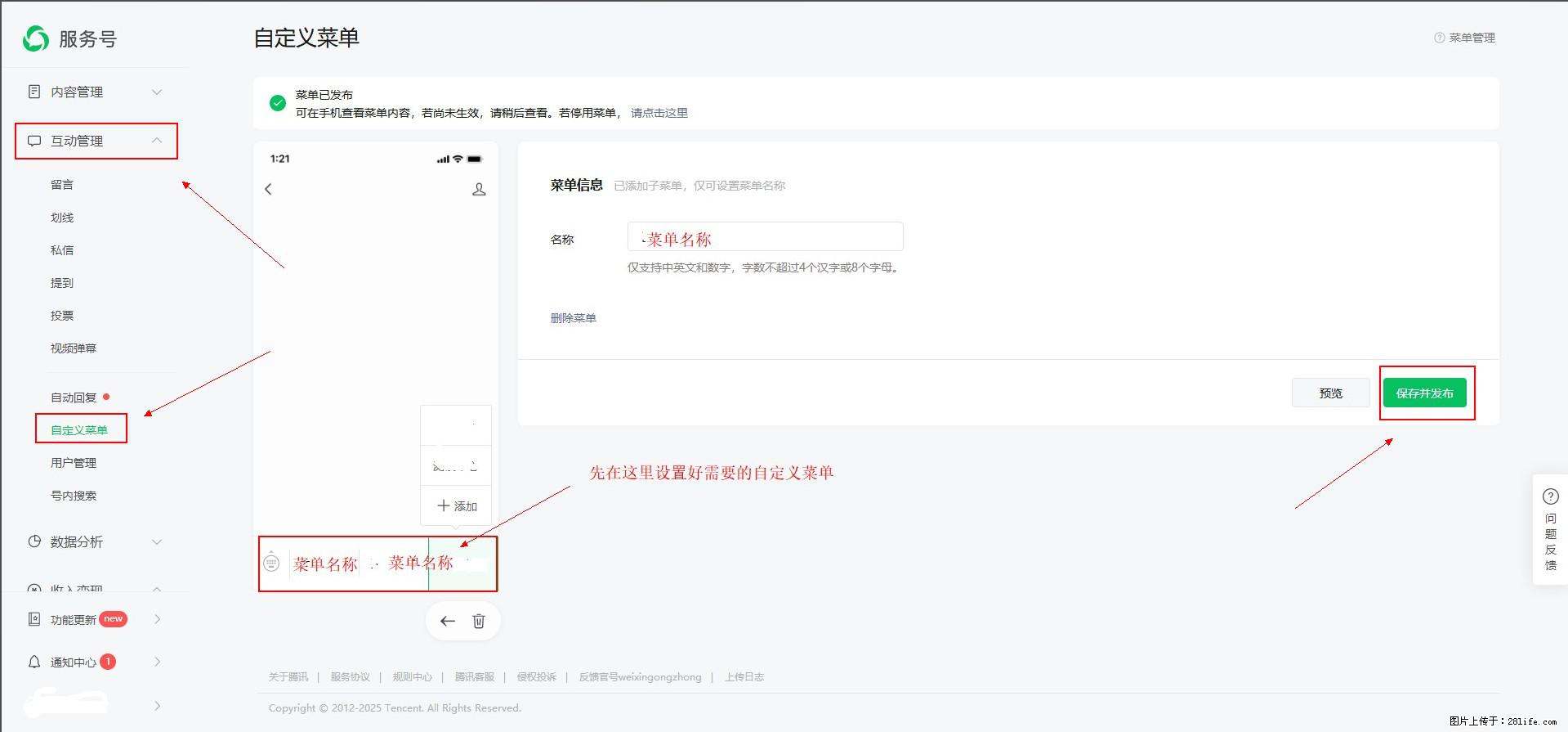 微信公众号自定义菜单如何与服务器配置同时启用 - 生活百科 - 广安生活社区 - 广安28生活网 ga.28life.net