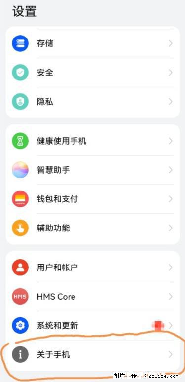 华为手机Mate30 如何开启开发者选项？ - 生活百科 - 广安生活社区 - 广安28生活网 ga.28life.net