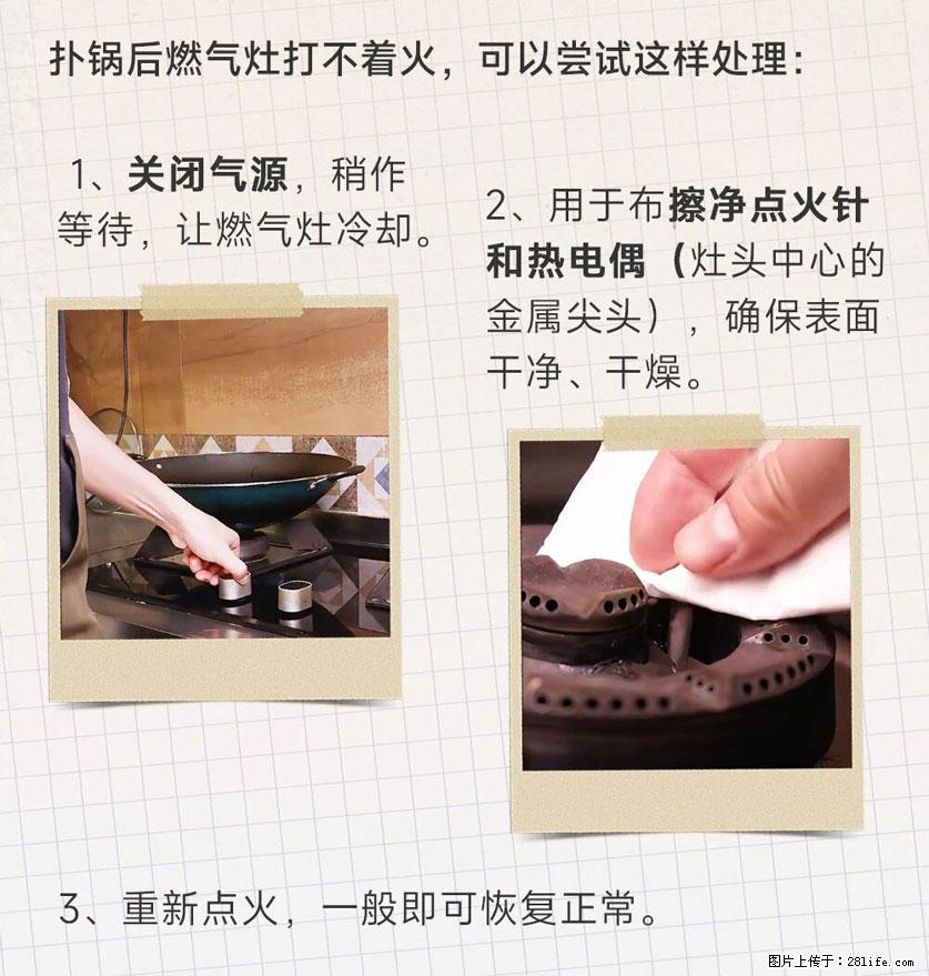 煲汤煮面时，溢锅了，清理干净后，燃气灶却一直点不着火怎么办？ - 家居生活 - 广安生活社区 - 广安28生活网 ga.28life.net