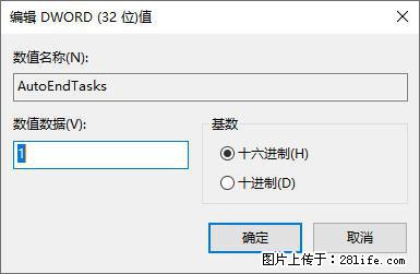 电脑windows10如何设置关机时自动结束任务快速关机 - 生活百科 - 广安生活社区 - 广安28生活网 ga.28life.net