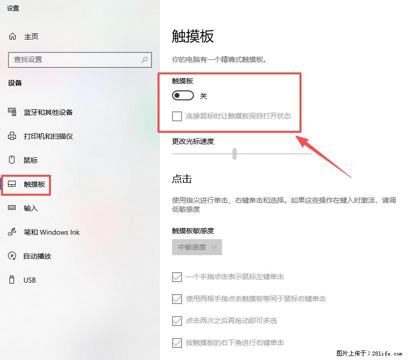 笔记本电脑win10如何禁用鼠标触摸板 - 生活百科 - 广安生活社区 - 广安28生活网 ga.28life.net
