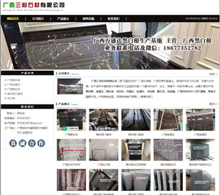 广西三和石材有限公司 shicai6.julong5.com - 广安28生活网 ga.28life.net