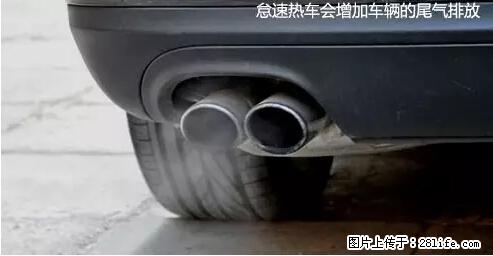 你知道怎么热车和取暖吗？ - 车友部落 - 广安生活社区 - 广安28生活网 ga.28life.net