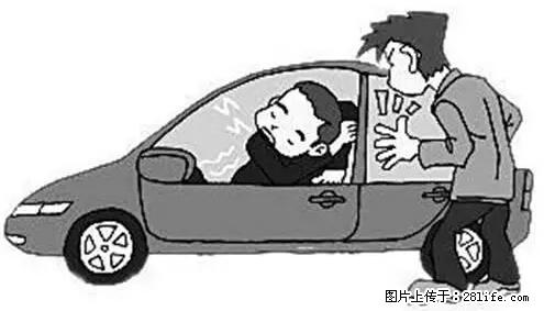 你知道怎么热车和取暖吗？ - 车友部落 - 广安生活社区 - 广安28生活网 ga.28life.net