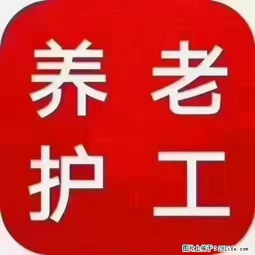 上海国企养老院，星级酒店环境，招聘养老护工 - 职场交流 - 广安生活社区 - 广安28生活网 ga.28life.net