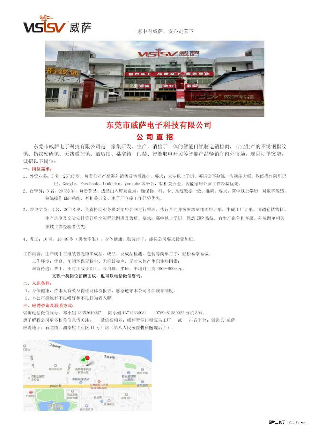 【东莞市威萨电子科技有限公司】公司直招：外贸业务、仓管员、跟单文员、普工 - 职场交流 - 广安生活社区 - 广安28生活网 ga.28life.net