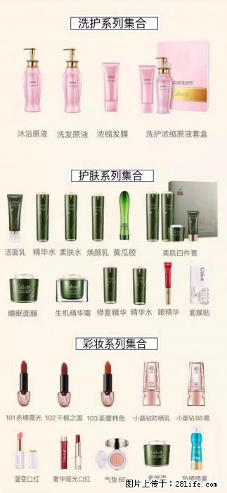 【姬存希】护肤、洗护、彩妆 - 其他广告 - 广告专区 - 广安分类信息 - 广安28生活网 ga.28life.net