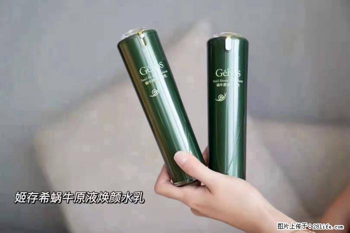 【姬存希】蜗牛原液焕颜水乳 - 生活日用品 - 居家生活 - 广安分类信息 - 广安28生活网 ga.28life.net