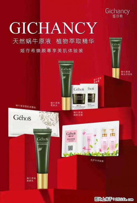 【姬存希】天然蜗牛原液，植物萃取精华 - 生活日用品 - 居家生活 - 广安分类信息 - 广安28生活网 ga.28life.net