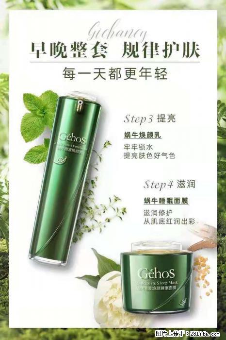 【姬存希】蜗牛四件套，清洁、补水、滋养、锁水，周全养肤 - 其他广告 - 广告专区 - 广安分类信息 - 广安28生活网 ga.28life.net