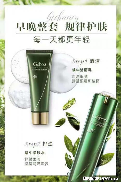【姬存希】蜗牛四件套，清洁、补水、滋养、锁水，周全养肤 - 新手上路 - 广安生活社区 - 广安28生活网 ga.28life.net