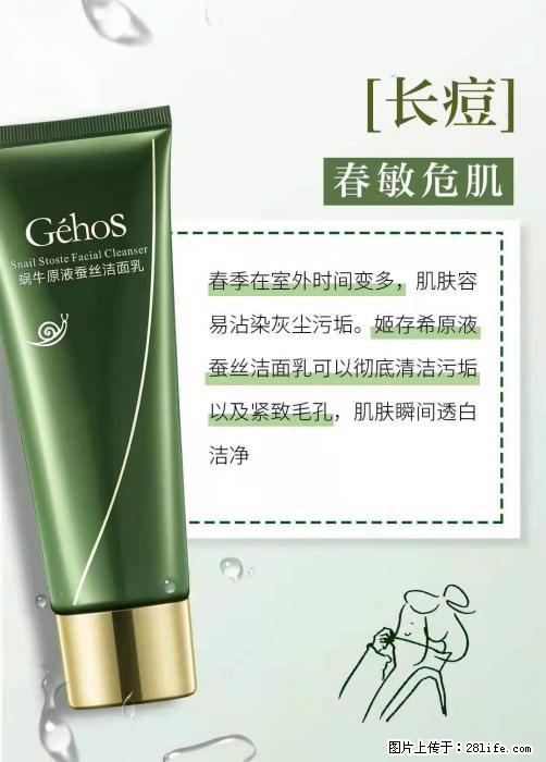 长痘？瘙痒？干燥？泛红？让【姬存希】来治愈你 - 生活百科 - 广安生活社区 - 广安28生活网 ga.28life.net