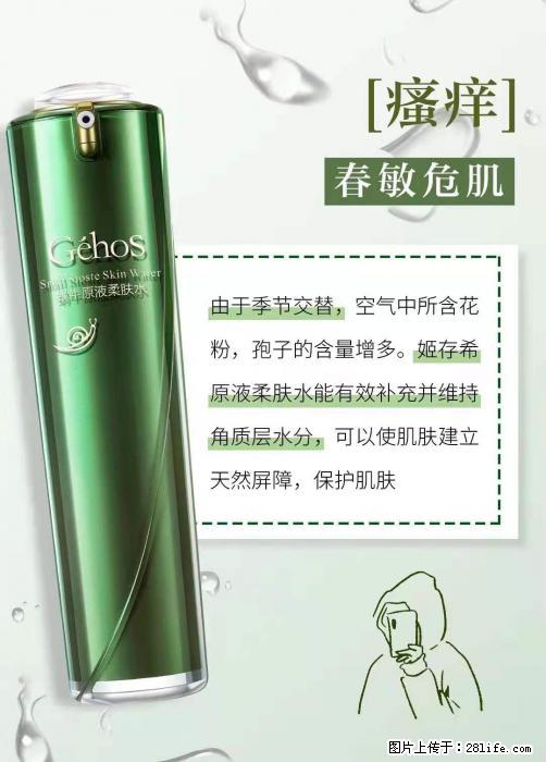 长痘？瘙痒？干燥？泛红？让【姬存希】来治愈你 - 生活百科 - 广安生活社区 - 广安28生活网 ga.28life.net