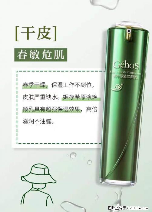 长痘？瘙痒？干燥？泛红？让【姬存希】来治愈你 - 生活百科 - 广安生活社区 - 广安28生活网 ga.28life.net