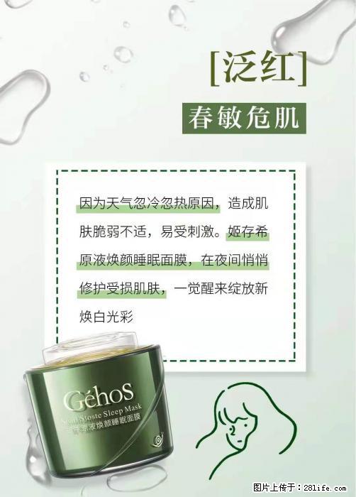 长痘？瘙痒？干燥？泛红？让【姬存希】来治愈你 - 生活百科 - 广安生活社区 - 广安28生活网 ga.28life.net