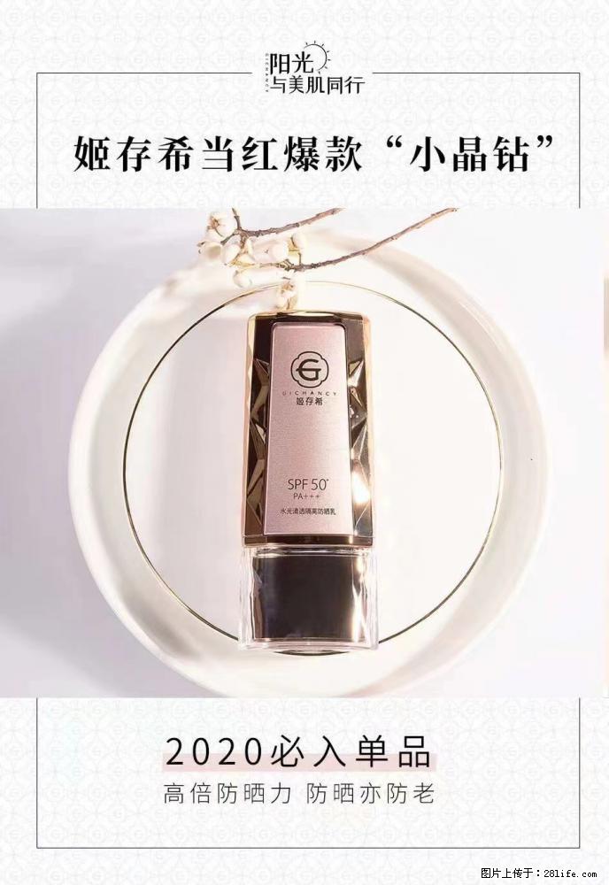 【姬存希】小晶钻防晒乳 五一爆款好物分享，让你畅享小长假 - 游山玩水 - 广安生活社区 - 广安28生活网 ga.28life.net